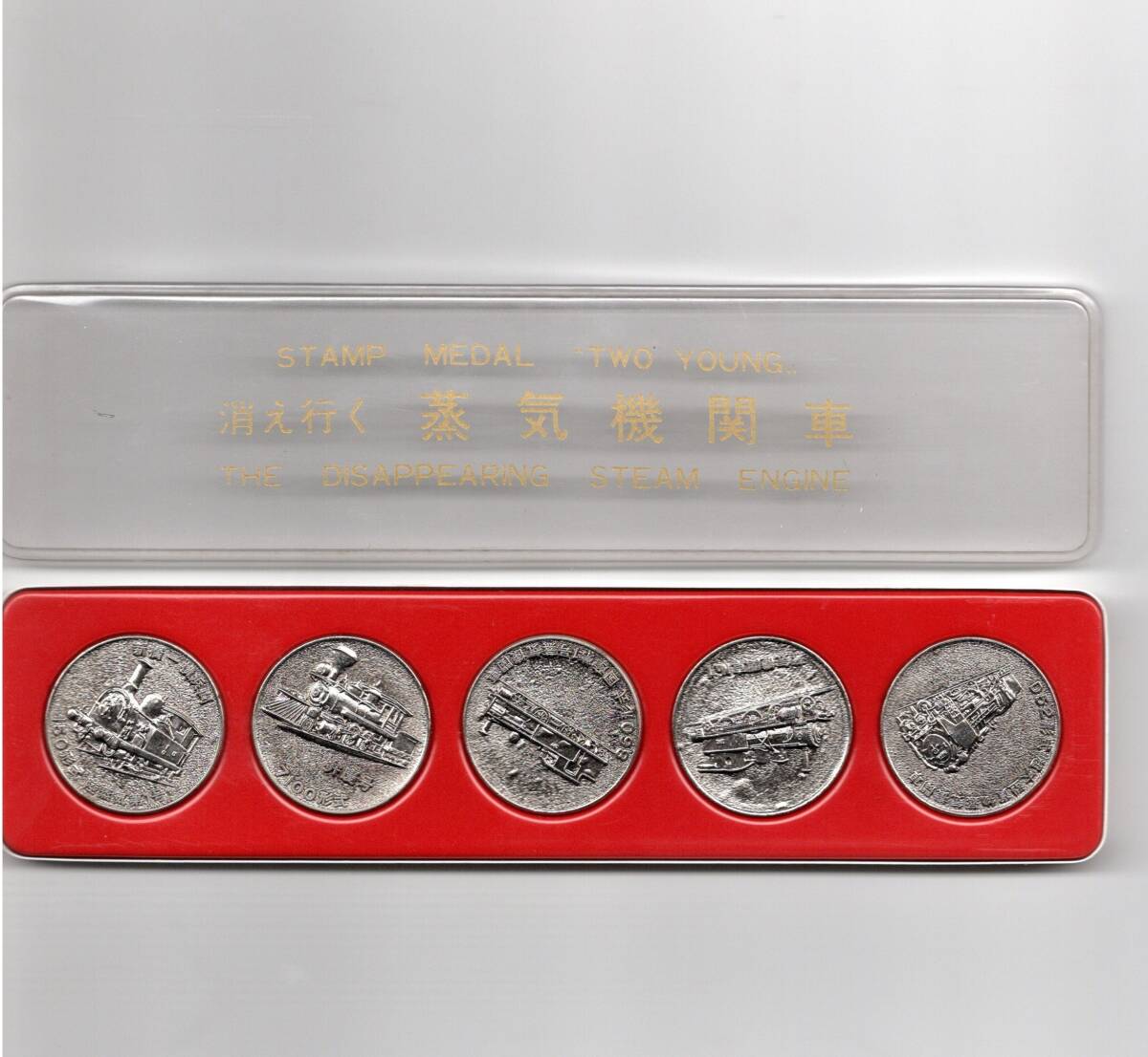 消え行く蒸気機関車stamp medal記念メダル拍卖