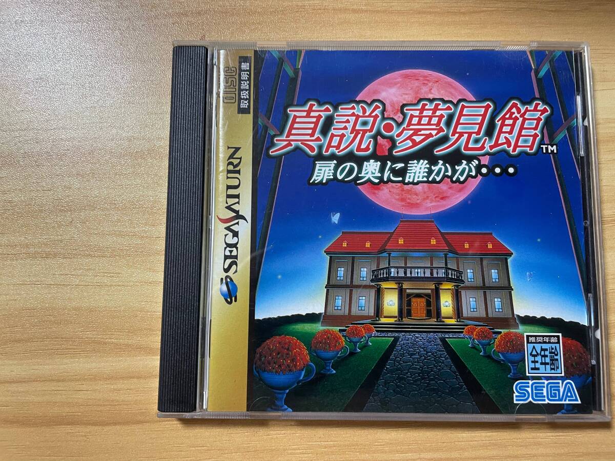 【中古】真説・夢見館 扉の奥に誰かが…【セガサターン】管:SAT0183拍卖