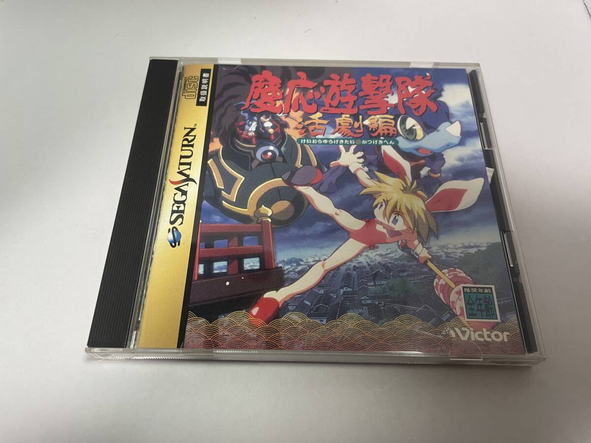 【中古】慶応遊撃隊 活劇編【セガサターン】管:SAT0230拍卖