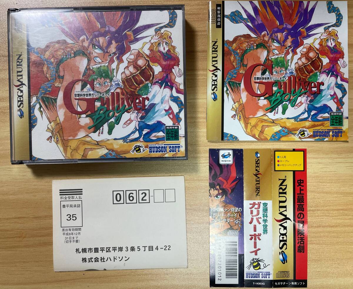 【中古】空想科学世界ガリバーボーイ【セガサターン】管:SAT0060拍卖