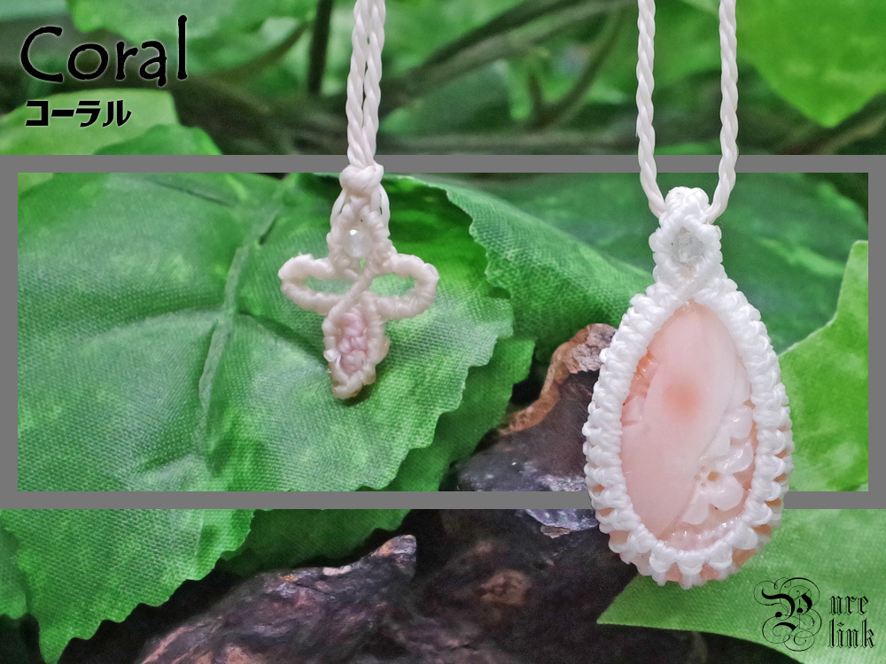 極楽浄土を飾る七宝・ピンク珊瑚(深海珊瑚)マクラメ編みネックレス拍卖
