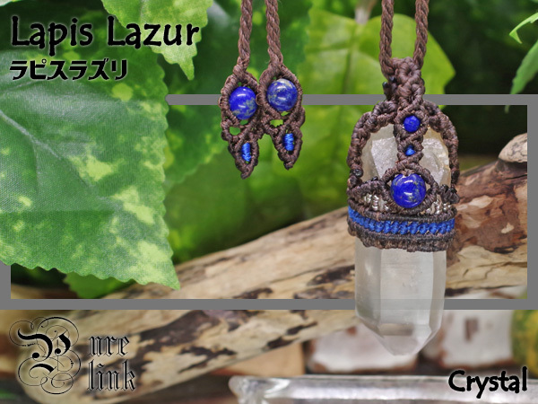 『マダガスカル水晶』&『ラピスラズリ』シルバー925マクラメ編トップネックレス3拍卖