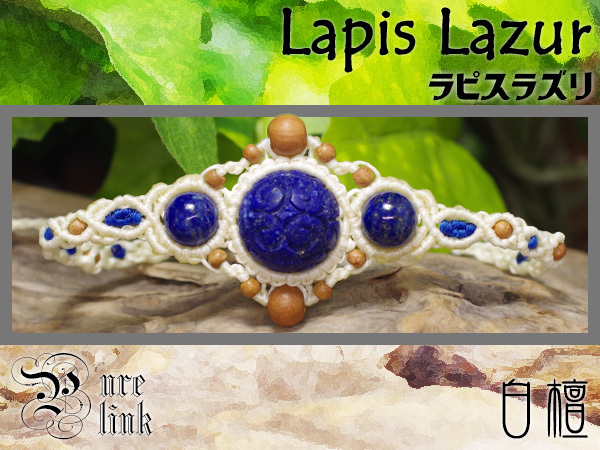 蒼き聖石『ラピスラズリ』マニ車彫マクラメ編みブレスレット拍卖