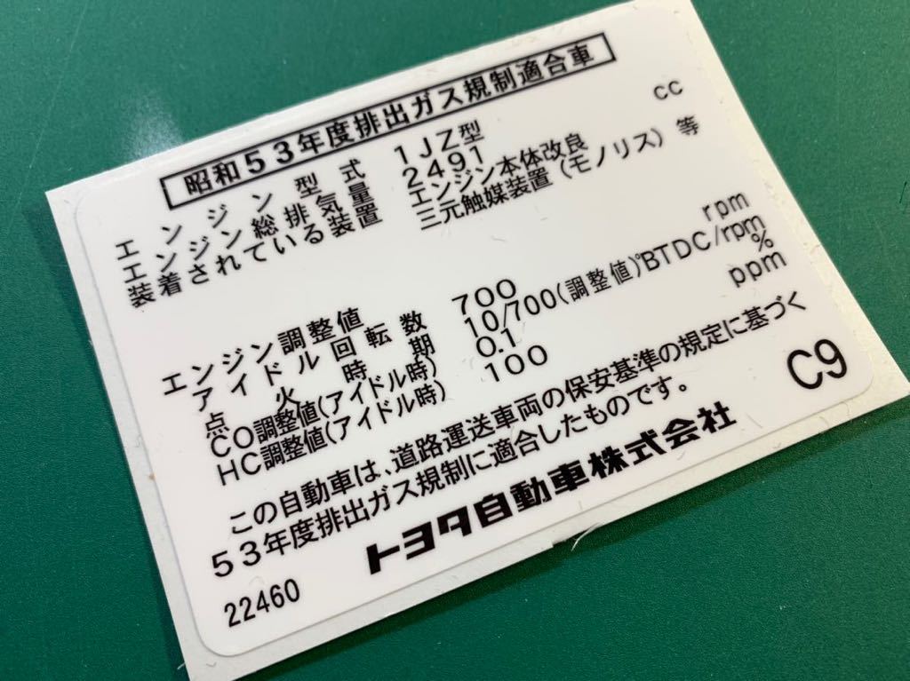 自作品!!エミッションコントロールプレート JZA70スープラ JZX81系などに拍卖