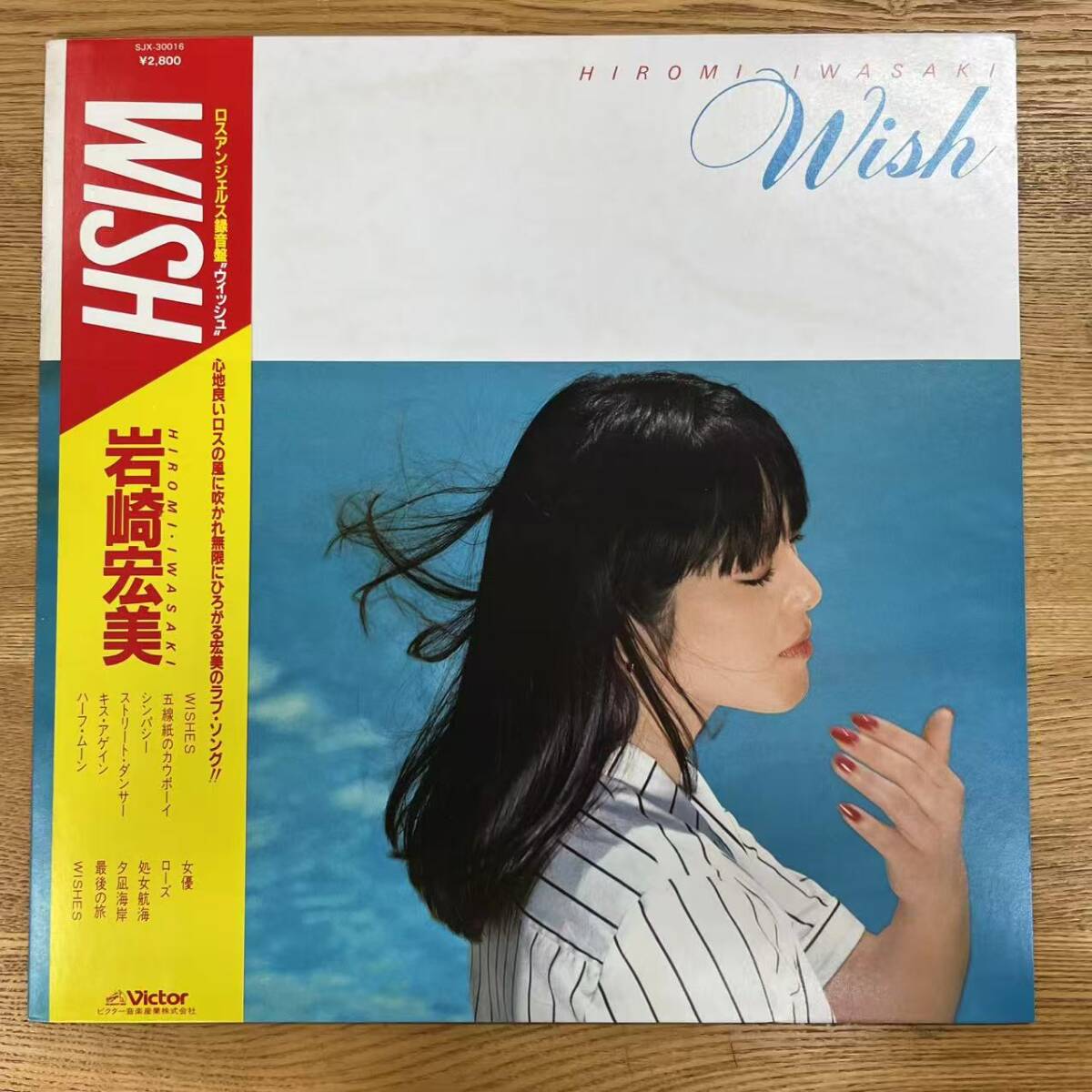 帯付 美盤 岩崎宏美「wish」LP(12インチ)/Victor(SJX-30016)/邦楽ポップス NB0829-17拍卖