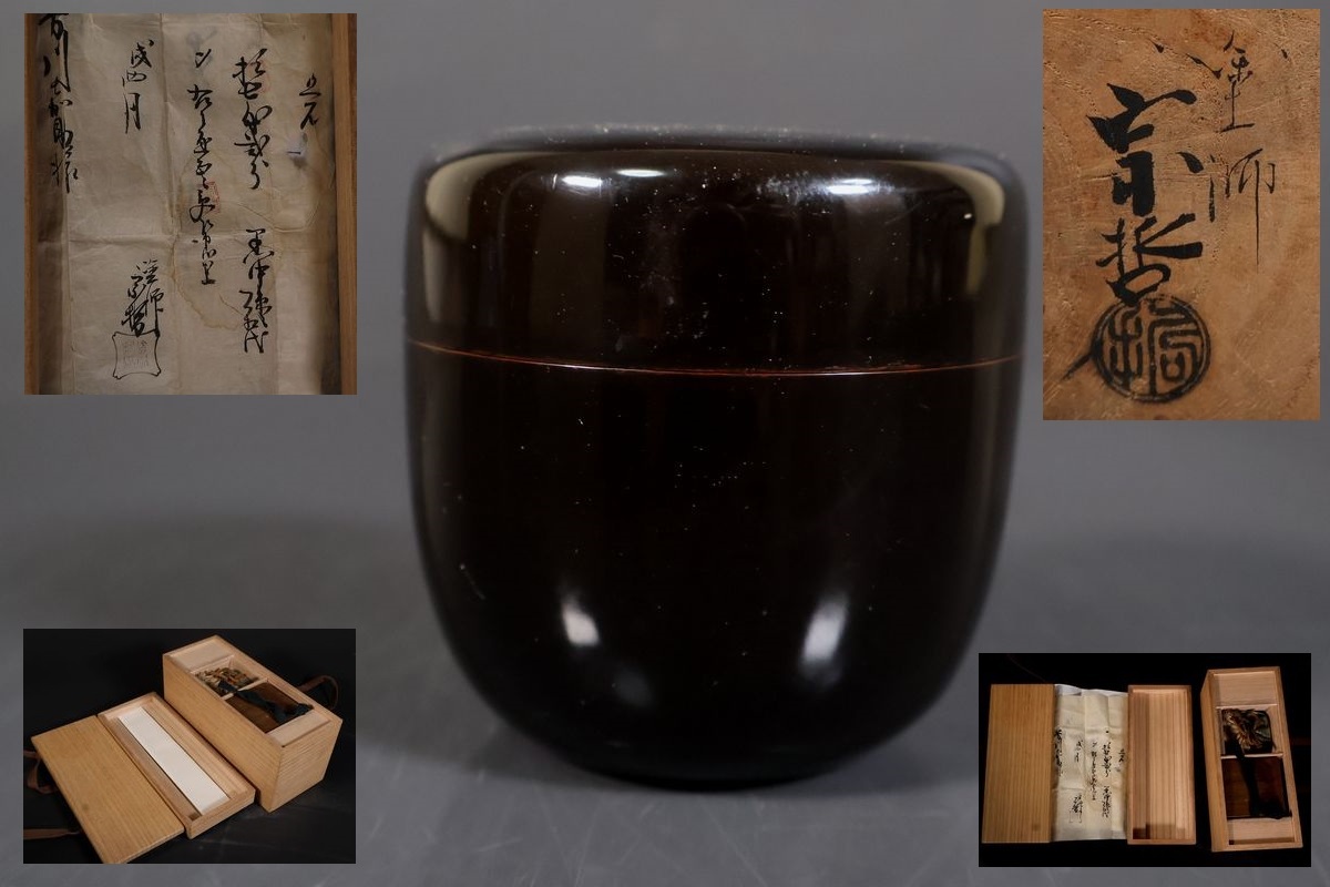 【小】5287 御茶人買出品 中村宗哲作 黒塗棗 宗哲書付有 共箱有 替え仕服有 二重箱拍卖
