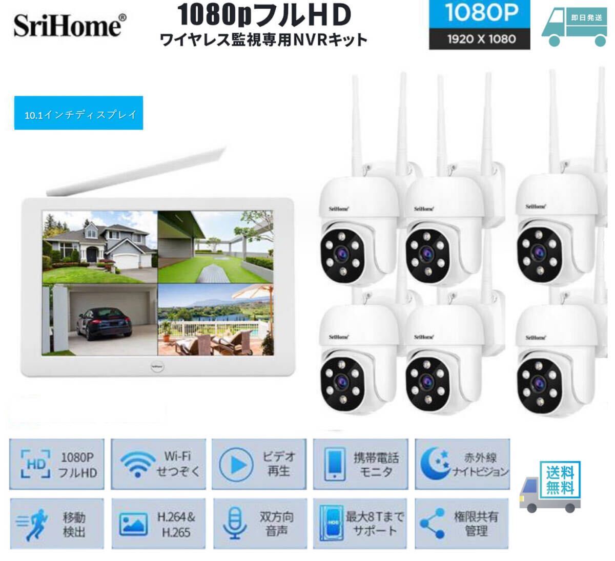 ♪送料無料♪Srihome IPC030ワイヤレス防犯カメラ6台セット 10.1インチLCDモニター暗視撮影 H.265+映像圧縮技術 カメラ増設自由♪拍卖