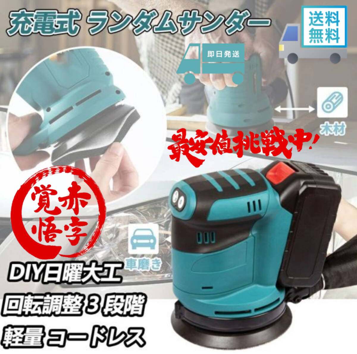 電動サンダー 電動ヤスリ コードレス マキタ互換 18V 14.4V バッテリー 充電式 電動工具 ランダム 集塵 研磨 DIY 木材 作業 マジック式拍卖