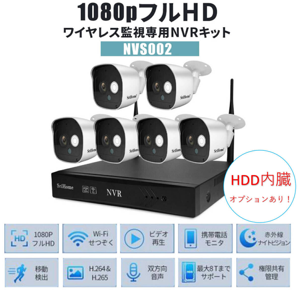 送料無料・迅速配送●防犯カメラセット6台カメラ 屋外 IP66防水 監視カメラ 遠隔監視&動体検知 暗視撮影 多彩な録画モード 正規品SriHome拍卖