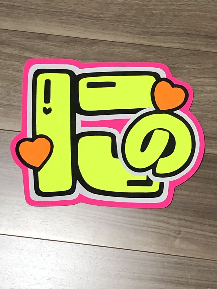 手作りうちわ★文字のみ★にの拍卖