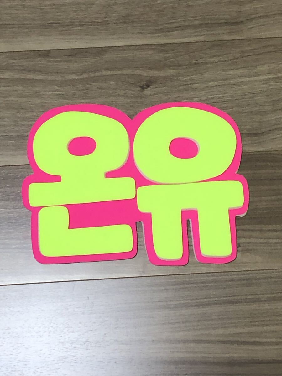 ★手作りうちわ★パネルのみ★オンユ★オニュ★ハングル拍卖