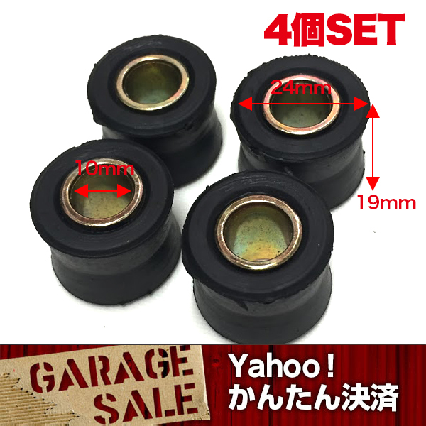 バイク サスペンション ブッシュ カラー内径10mm 4個セット拍卖