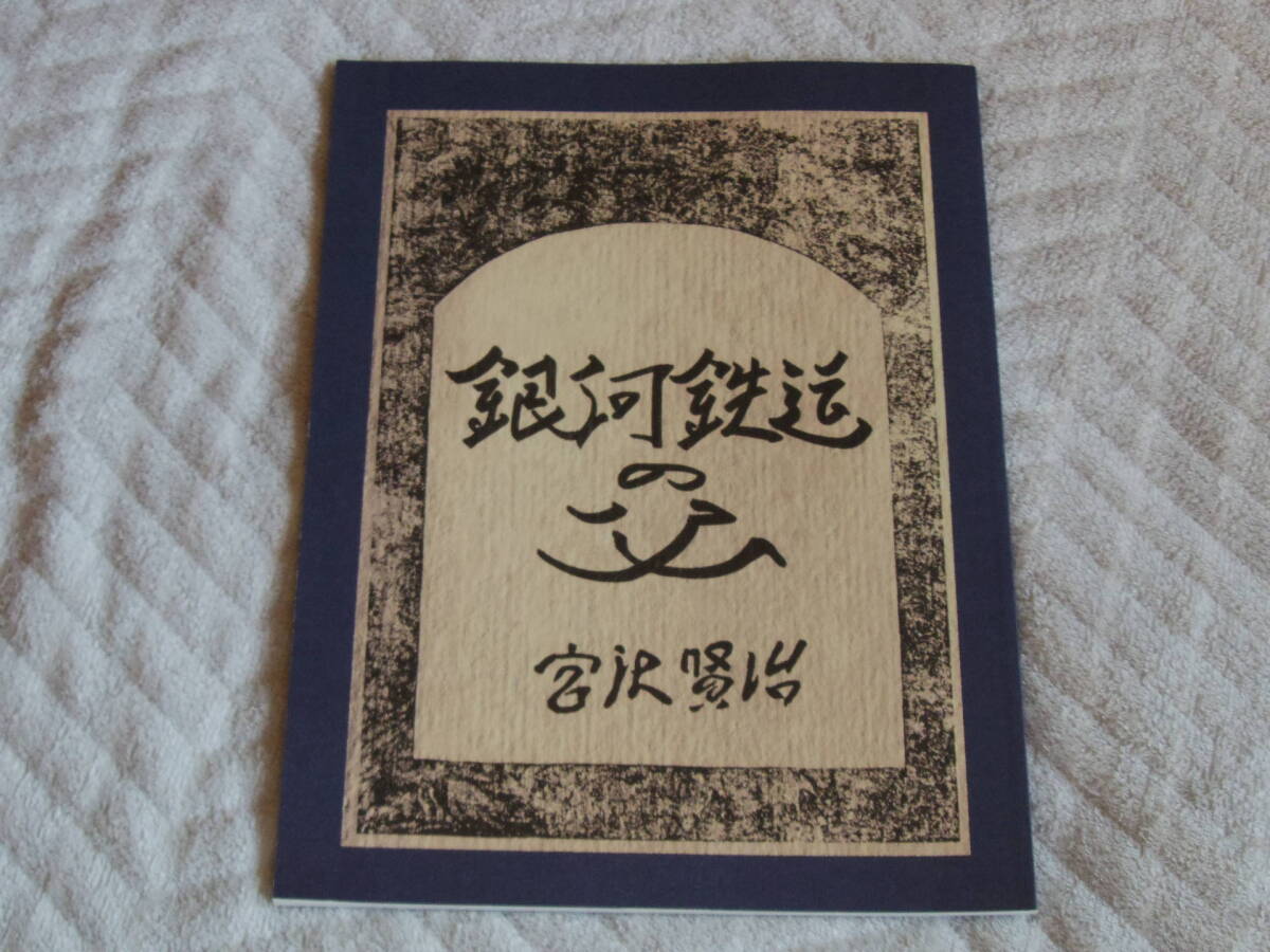 映画パンフレット ★ 銀河鉄道の父 パンフ ★ 菅田将暉 役所広司拍卖