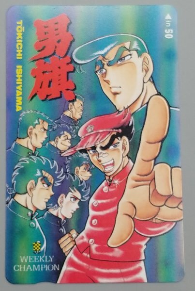 ≪ジャンク≫テレホンカード  男旗 石山東吉拍卖