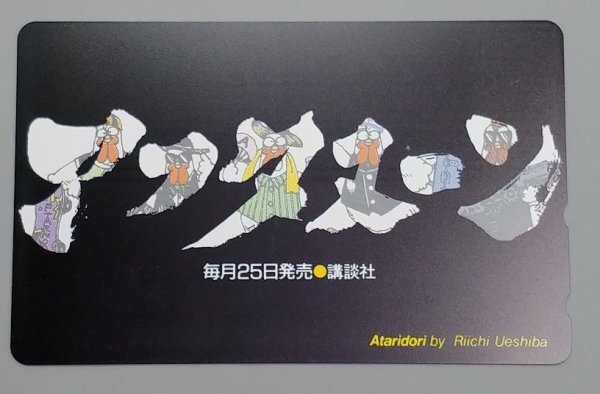 ≪ジャンク≫テレホンカード  アフタヌーン 植芝理一拍卖