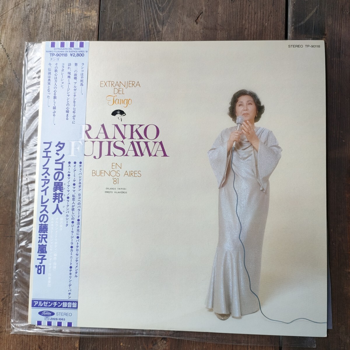 帯付 LP レコード 藤沢蘭子 タンゴの異邦人 ブエノスアイレスの藤沢蘭子拍卖