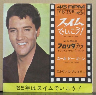 エルヴィス・プレスリー/スイムでいこう!拍卖
