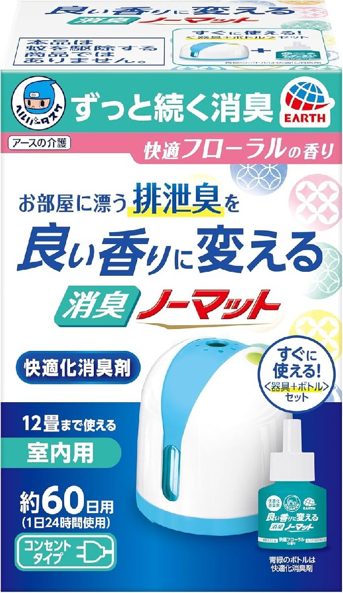 ヘルパータスケ 良い香りに変える消臭ノーマット 快適フローラルの香り 本体+詰め替え1本 介護用拍卖