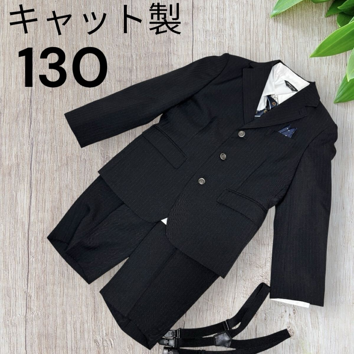 キャット製 男の子 フォーマル スーツ 130 7点セット セレモニー等 送料込み 匿名配送 子供 キッズ拍卖