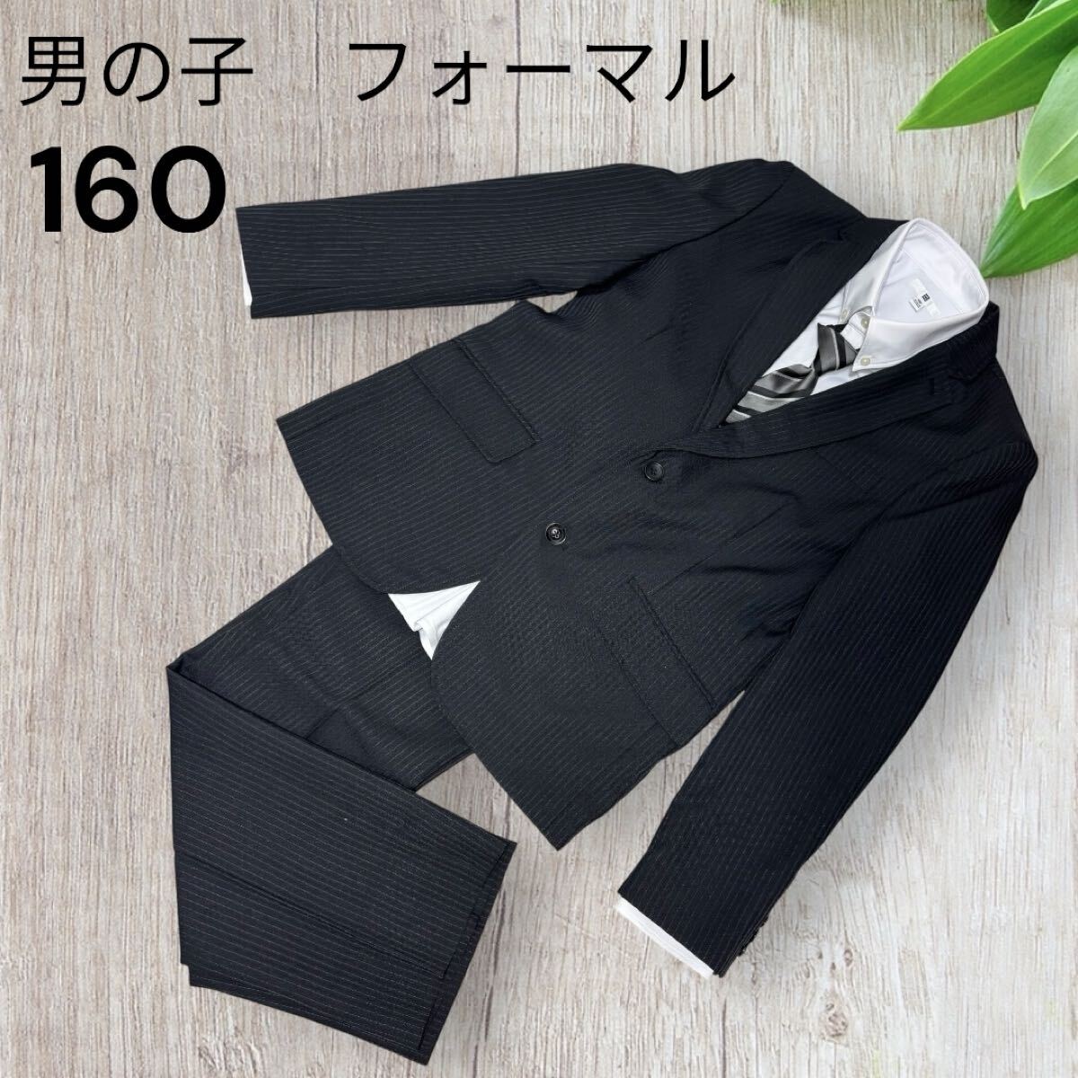 フォーマル スーツ 160 4点セット 入学式 セレモニー等 送料込み 匿名配送 子供 キッズ 拍卖
