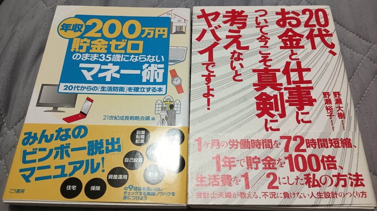 送料無料 美品 2冊セット マネー術 20代からのお金と仕事について 貯金術拍卖