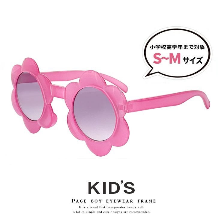 新品 インスタ映え 子供用 サングラス zs8188-2 キッズ フラワー 型 おしゃれ かわいい 女の子 小学生 高学年 対象 uvカット 紫外線対策拍卖