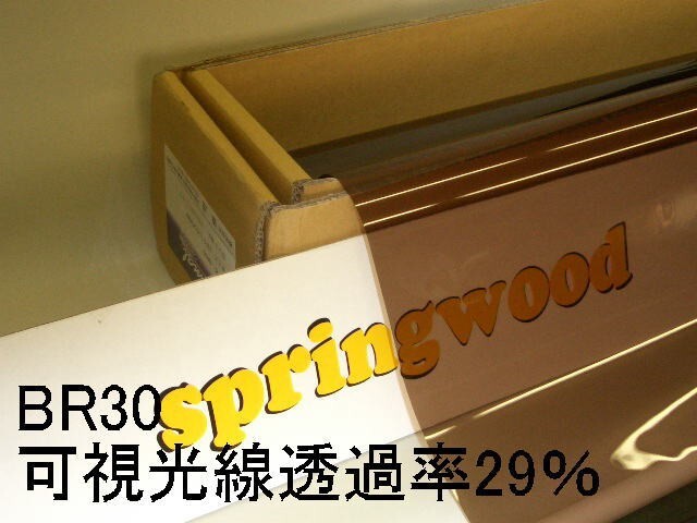 カーフィルム BR30 ブロンズ 25μ厚(内貼り用)可視光線透過率29% 切り売り拍卖