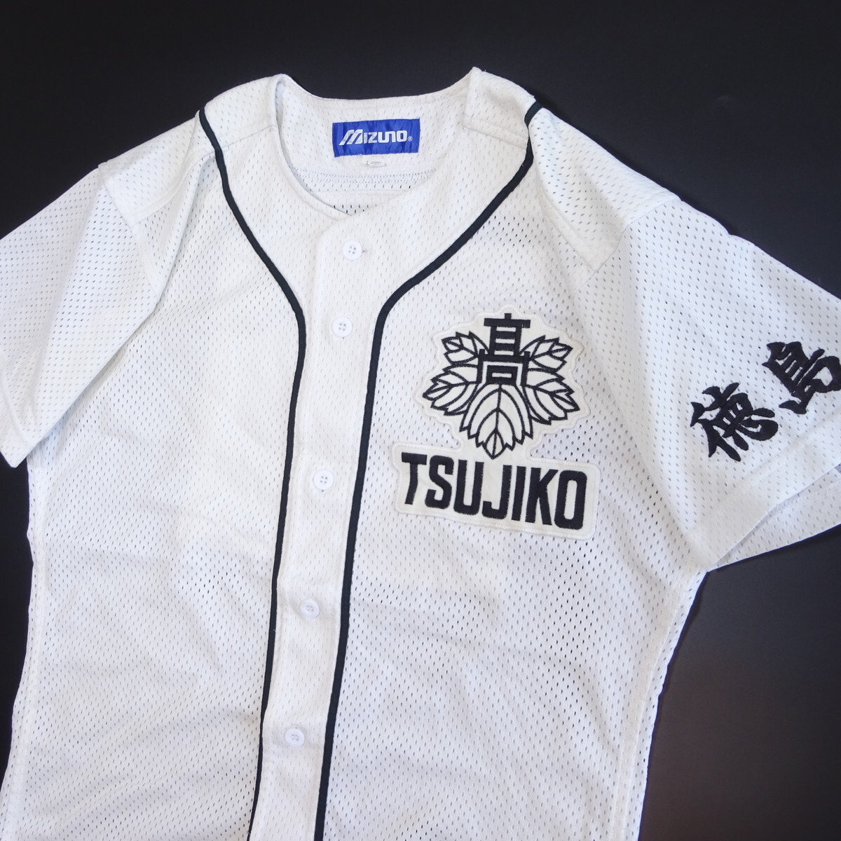 徳島県立辻高等学校 野球部 ユニフォーム ミズノ Lサイズ 甲子園高校野球拍卖