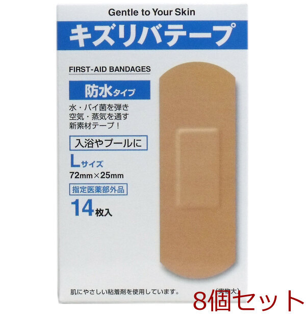 キズリバテープ 防水タイプ絆創膏 Lサイズ 14枚入 8セット拍卖
