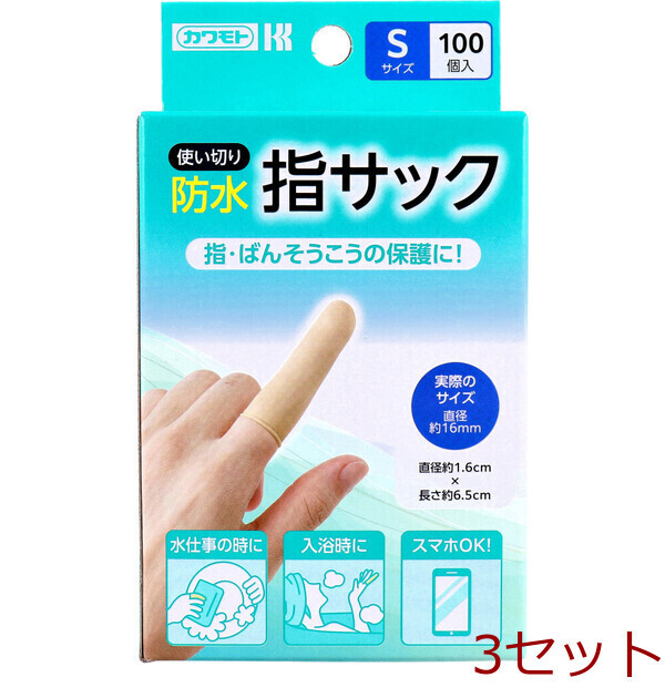 カワモト 防水指サック 使い切り Sサイズ 100個入 3セット拍卖
