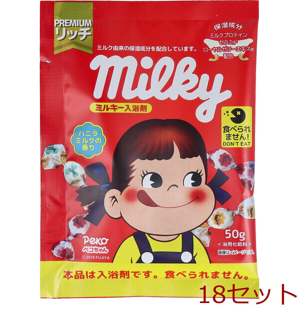 ミルキー入浴剤 ペコちゃん バニラミルクの香り 50g 18セット拍卖