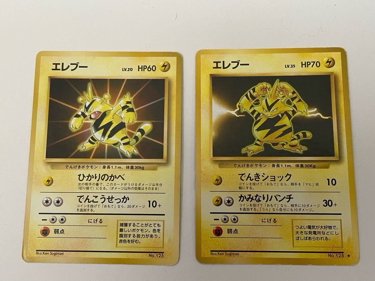 ポケモンカード 旧裏 エレブー 2種拍卖