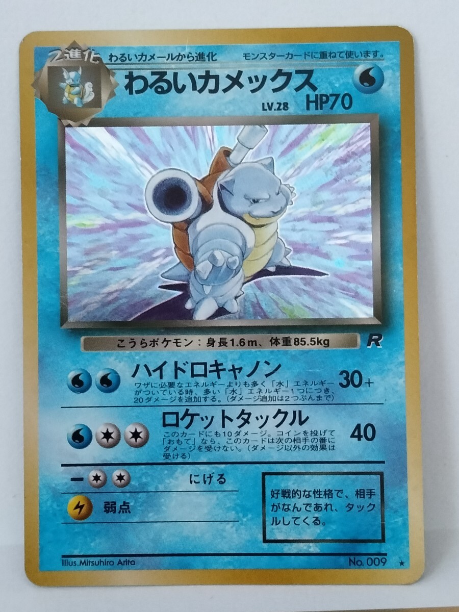 ポケモンカード 1997 旧裏 キラ わるいカメックス拍卖