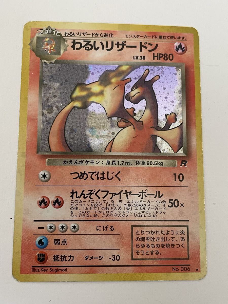 ポケモンカード1997 旧裏 わるいリザードン拍卖