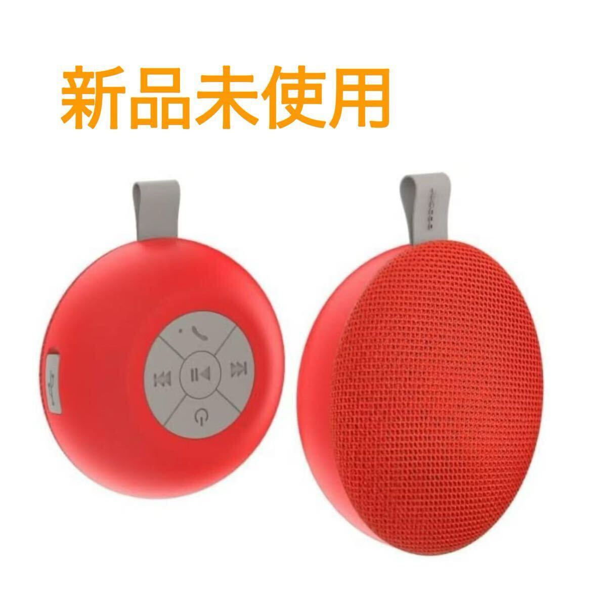 Bluetooth ワイヤレススピーカー ミニスピーカー レッド コンパクト 携帯可 ワイヤレス iPhone android 便利 小さい 可愛い 新品未使用 拍卖