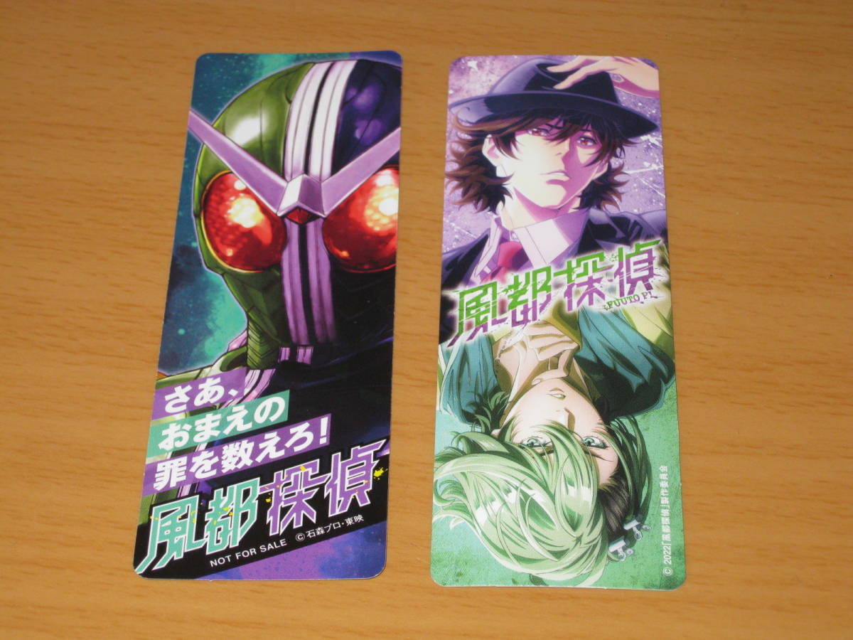 風都探偵 仮面ライダーW しおり 2枚セット 送¥85~ 残り4セット拍卖