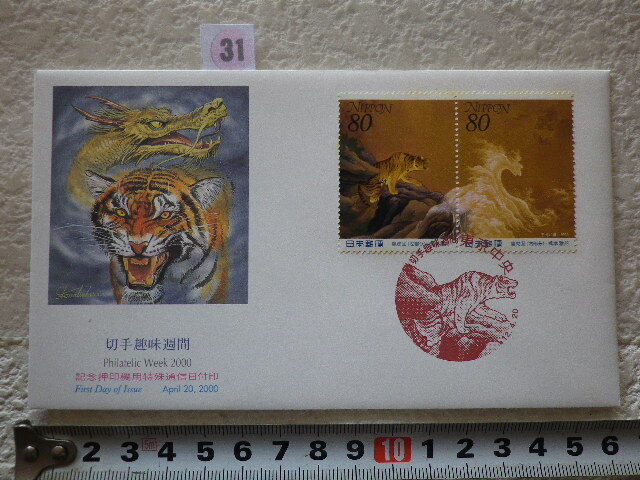 FDC 切手趣味週間 2000年 2貼2消 記念押印機 解説書有 ncc●31●拍卖