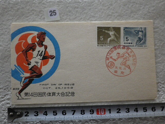 FDC 第14回国体 1959年 2貼1消 説明書有 中村浪静堂●25●同梱大歓迎拍卖