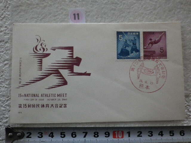 FDC 第15回国体 1960年 2貼1消 説明書有 jps●11●同梱大歓迎拍卖
