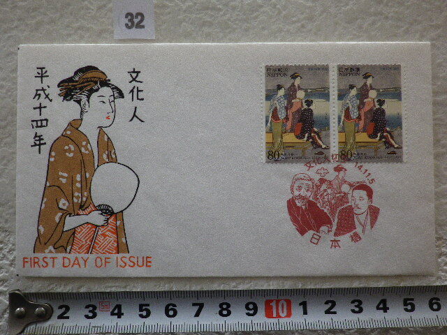 FDC 文化人切手 鳥居清長 2貼1消 説明書有 記念押印機 松屋●32●同梱大歓迎拍卖