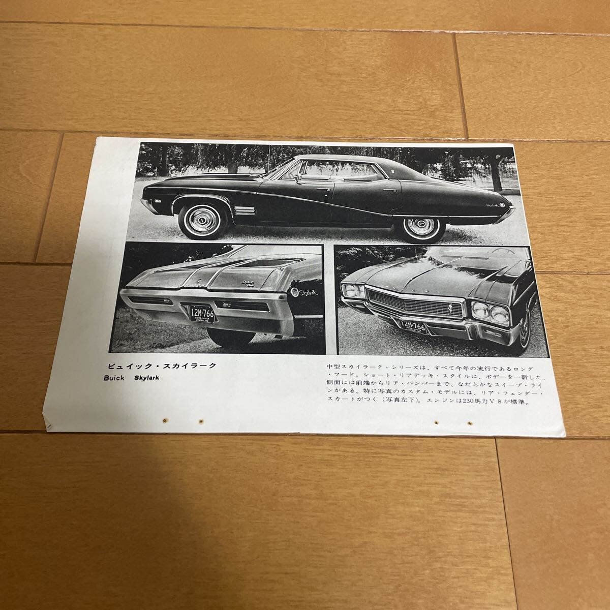 ビュイック スカイラーク エレクトラ 切り抜き 当時物 旧車 アメ車 Buick拍卖