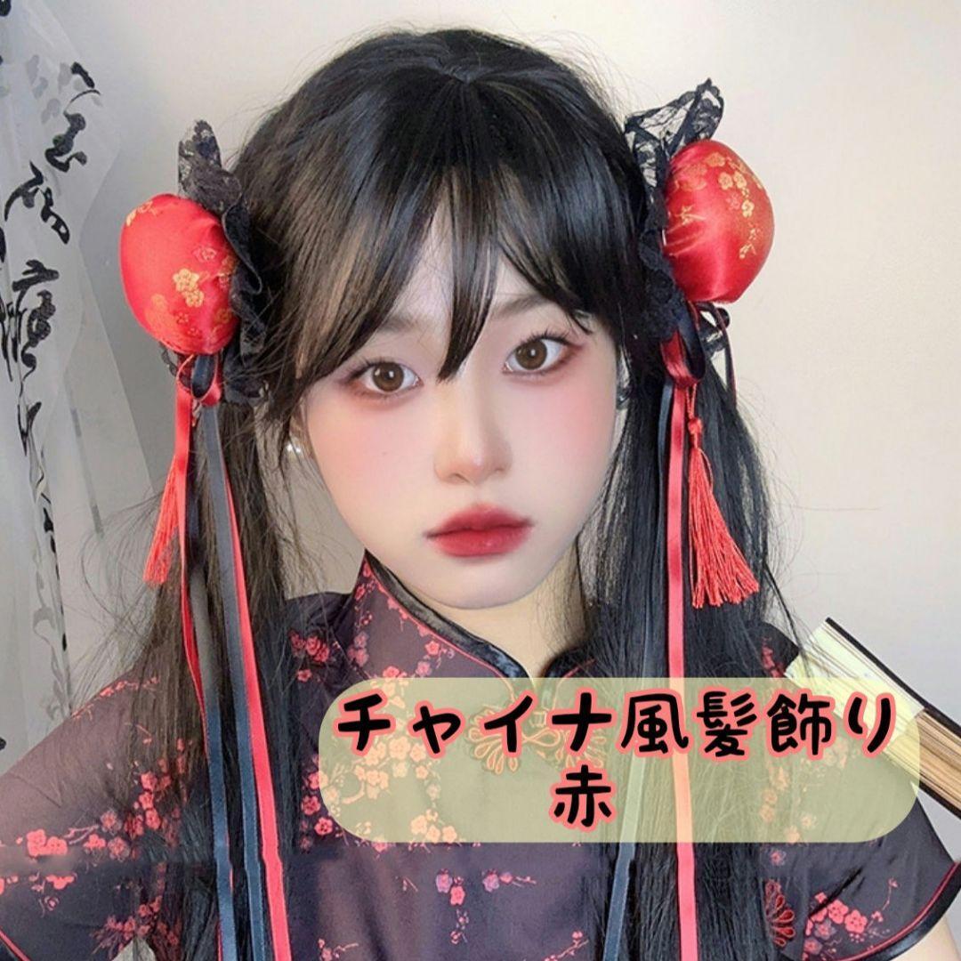 再入荷★ チャイナ コスプレ 髪飾り リボン付き 仮装 メイド お団子 お団子カバー 赤 ハロウィン拍卖