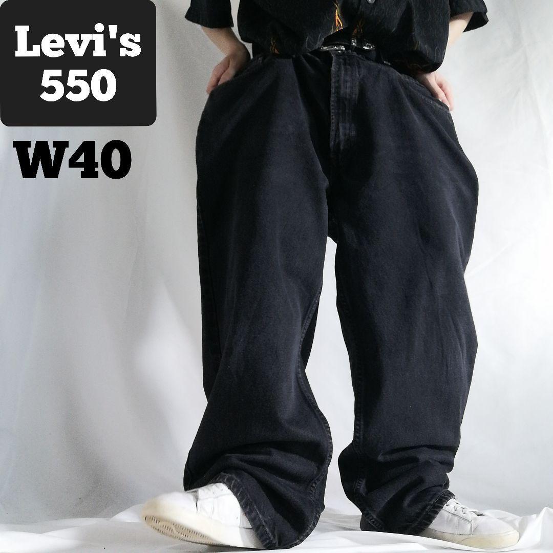 00s Levi's リーバイス550 ブラックデニム ジーンズ 極太 テーパード バギーパンツ リラックスフィット 後染め W40 L30 古着/3630拍卖