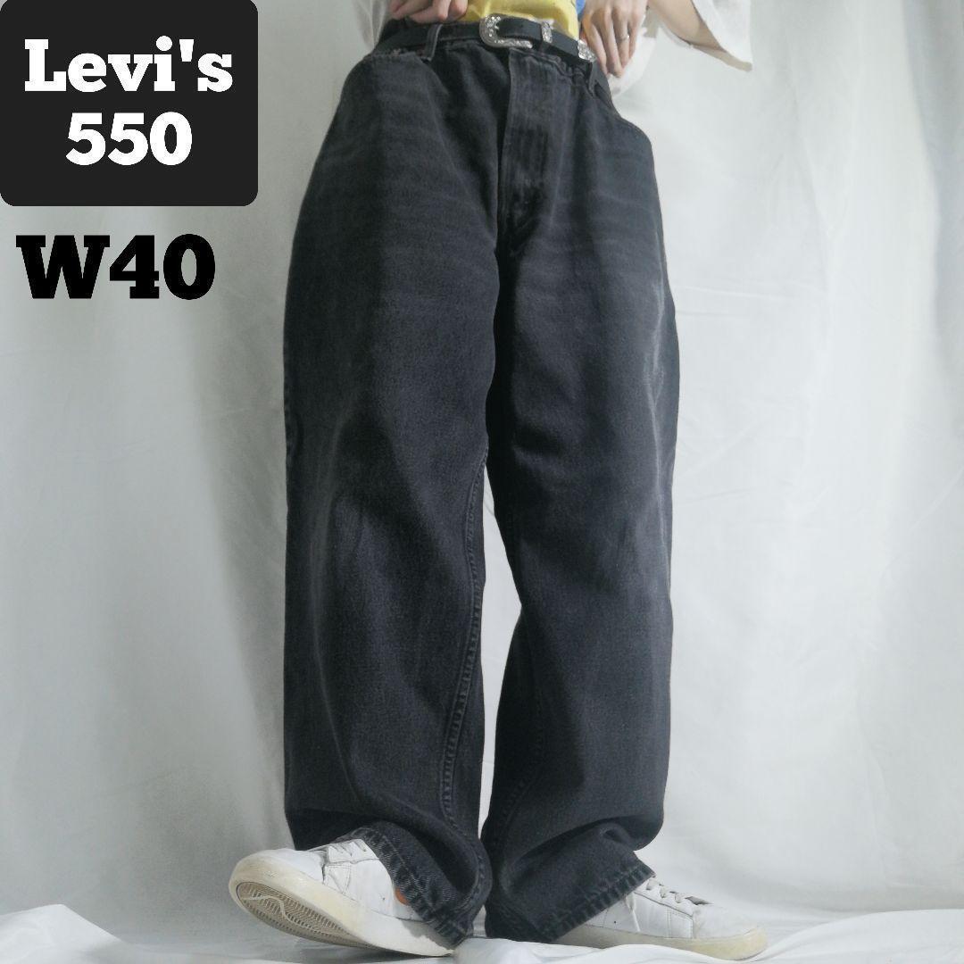 00s Levi's リーバイス 550 ブラックデニム ジーンズ バギーパンツ リラックスフィット テーパード W40 鬼ヒゲ 古着 /3641拍卖