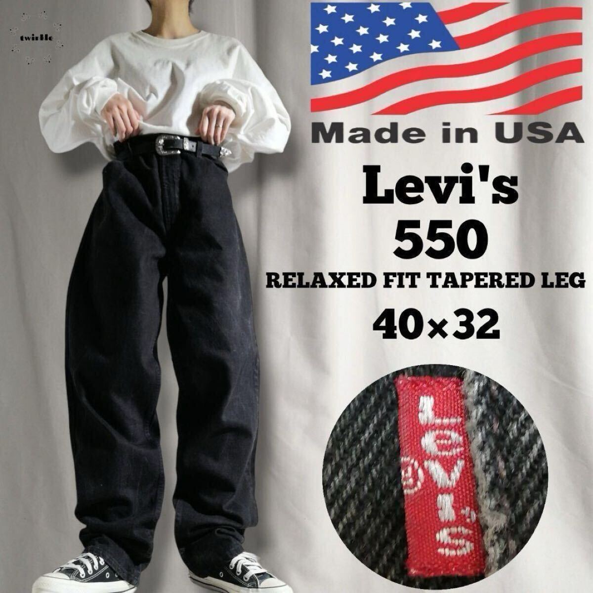 90年代 Levi's 550 リーバイス ブラックデニム W40 L32 黒 USA製 リラックスフィット テーパード バギー ジーンズ ヴィンテージ 古着 /3512拍卖
