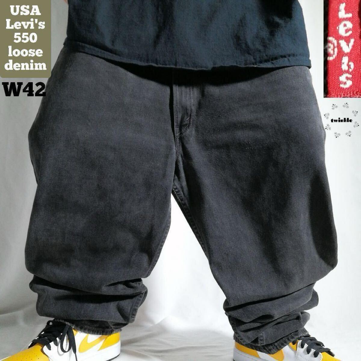 USA製 Levi's 550 リーバイス ブラックデニム W42 L32 黒 00s 古着 リラックスフィット テーパード バギー パンツ ヴィンテージ /3387拍卖