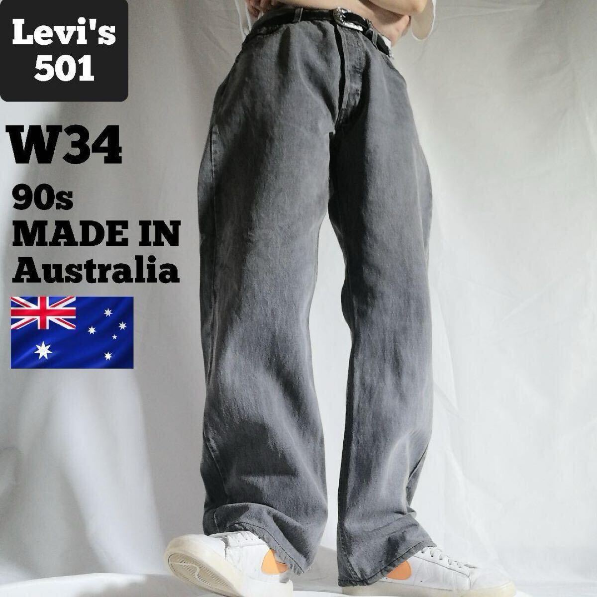 90s Levi’s 501 リーバイス ブラックデニム ストレート ジーンズ W34 オーストラリア製 ヴィンテージ 古着 vintage 墨黒 3621拍卖