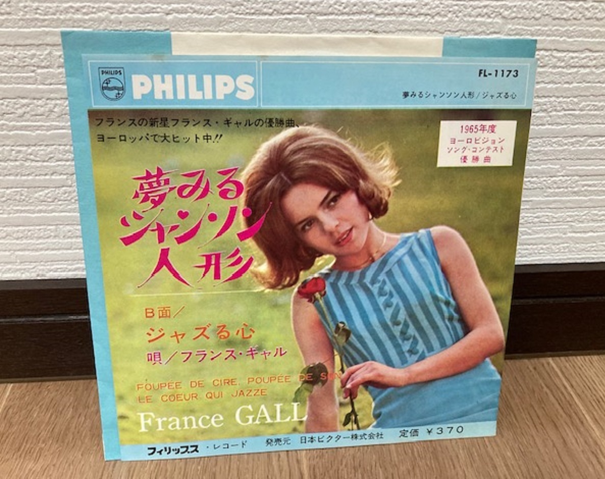 フランス・ギャル 夢見るシャンソン人形 EP FL-1173拍卖