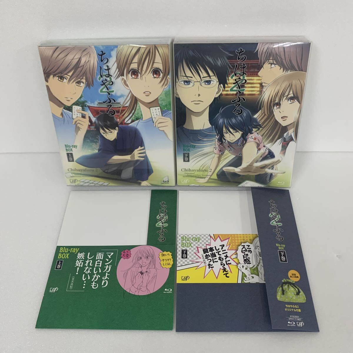 ☆ Blu-ray-BOX ちはやふる2 上巻下巻セット売り 拍卖