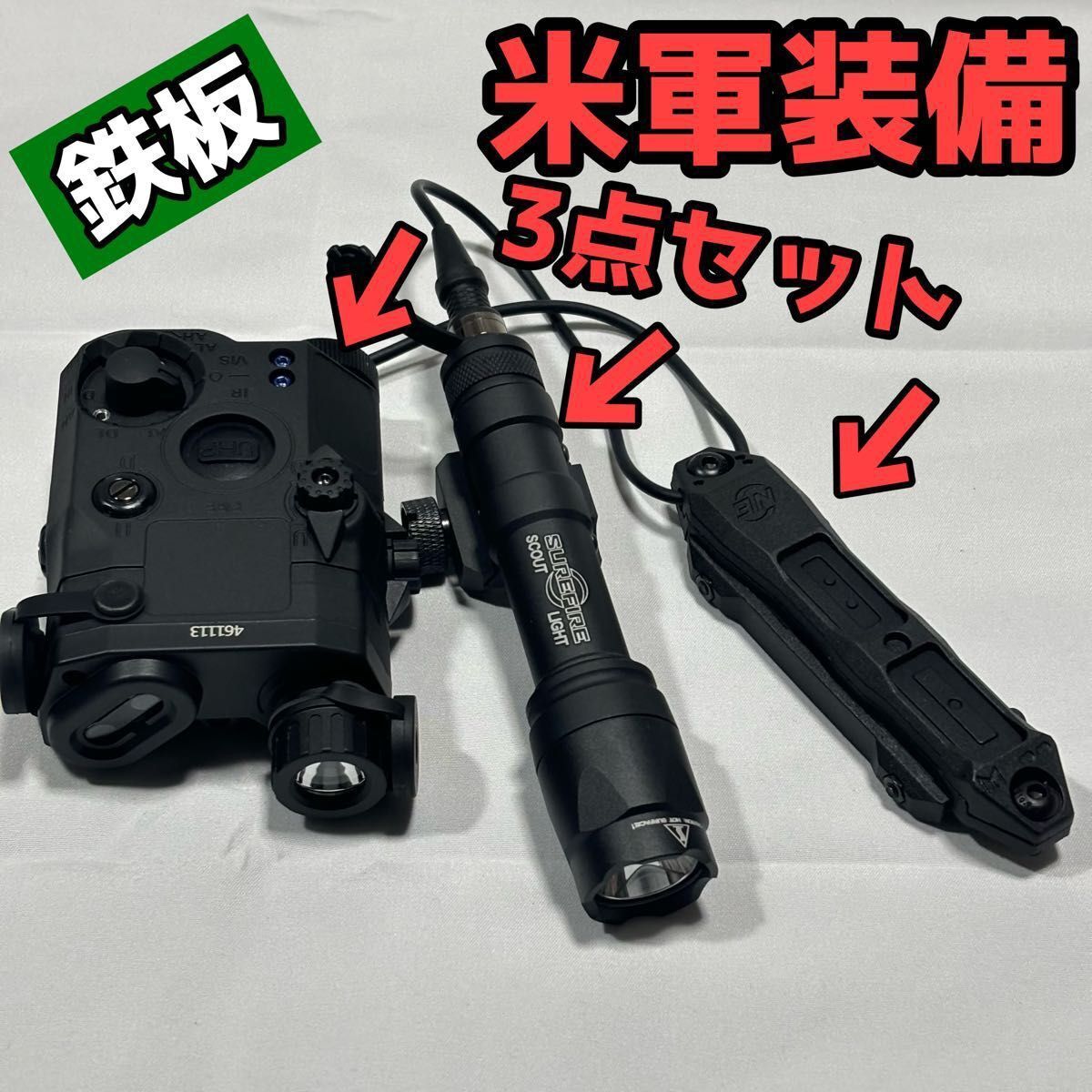 セール IR搭載 PEQ15 M600 ウェポンライト TAPSスイッチ 3点セット拍卖